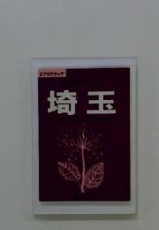 埼玉