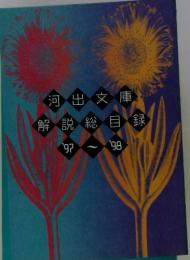 解説総目録