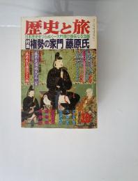 歴史と旅