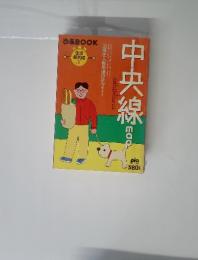 中央線