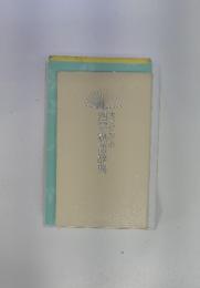 大きい活字の四字熟語辞典