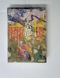 サライ　２００８年９月１８日号