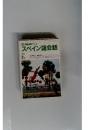 スペイン語会話　１９９０年７月