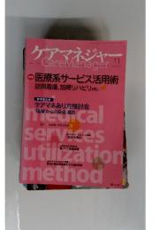 ケアマネジャーCareManager.　２０１２年１１月