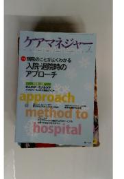 ケアマネジャー　CareManager.　２０１４年２月