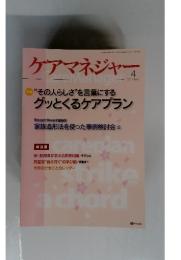 ケアマネジャー　２０１３年４月