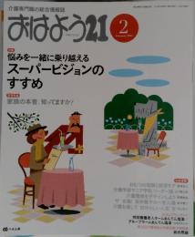 おはよう　２０１３年２月　特集