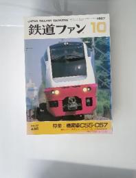 鉄道ファン10　1997年