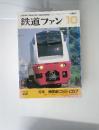 鉄道ファン10　1997年