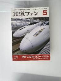 鉄道ファン　２００４年５月