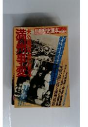 別冊歴史読本　1988年