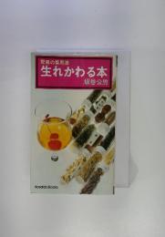 生れかわる本