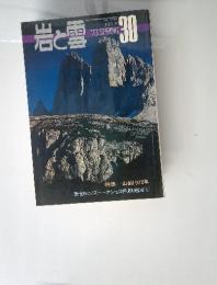 岩と雪　１９７３年SPRING