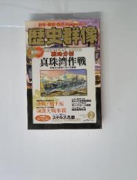 歴史群像　2001年2月号　No.45