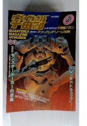宇宙船　1990年秋　Vol.54