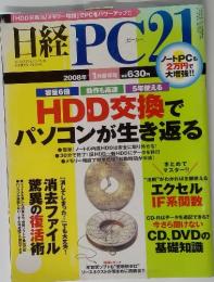 日経PC21　2001年