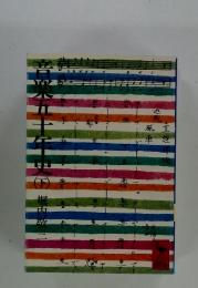 音楽五十年史　下