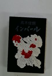 インパール
