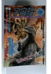 朝日ソノラマ　宇宙船　1989年2月号　Vol.46