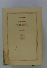 剣の聖刻年代記2　仮面の挽歌