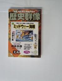 歴史群像　2004年2月号　No.63