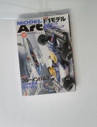 MODEL Art　2010年10月号　No.806