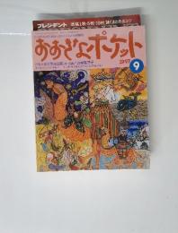 すすきなポケット　1997年9月