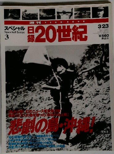 日録 20世紀 3月23日 / 古本配達本舗 / 古本、中古本、古書籍の