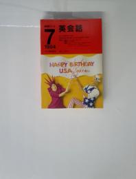 NHKラジオ　1994年7月　英会話