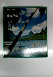 南太平洋