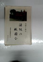 風板の祇園会
