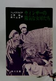 ウィンザーの陽気な女房たち
