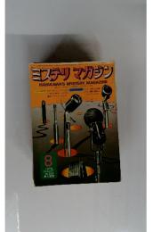 ミステリマガジン　1973年8月