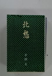 北愁