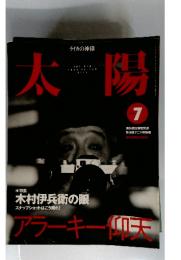 太陽　1999年7月
