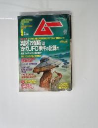 ムー 2024年 5月号