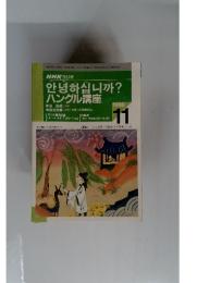 ハングル講座　1996年11月
