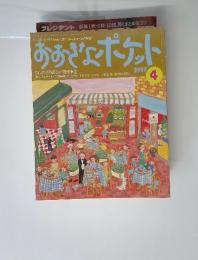 おおぎょポケット　1997年4月号