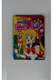 セーラームーン