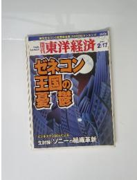 東洋経済　2001年2月7日