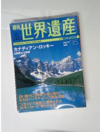 世界遺産　No.35　2001年7月12日号