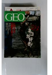 GEO　1996年10月