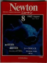 ニュートン　1982年8月号　Vol.2 No.8