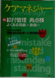 ケアマネジャー　2013年5月号