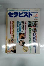 セラピスト　２００２年夏号　Vol.4