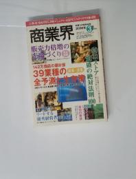 商業界　2000年3月号