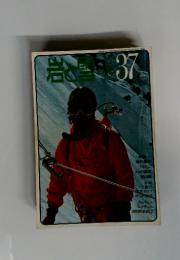 岩と雪　37