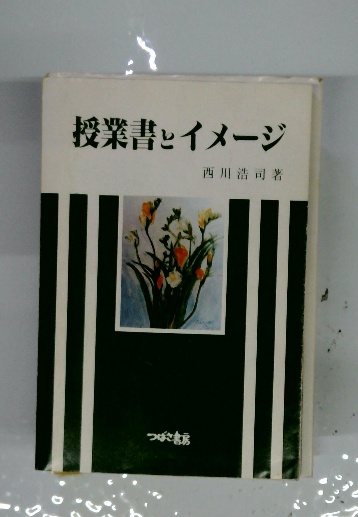 高橋和巳ー文芸読本 / 古本配達本舗 / 古本、中古本、古書籍の通販は 