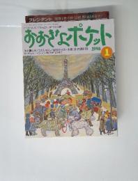 おおぎなポケット　1998年1月号