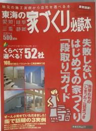 東海の家づくり必読本　2005年号